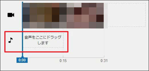 動画に音楽を入れる