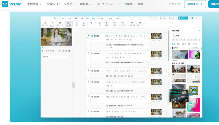 Vrewの動画編集画面