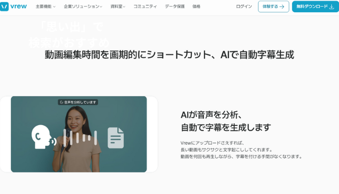 VrewでAIが音声を自動で文字に変換する画面