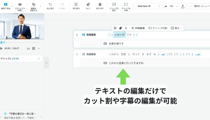 Vrewの文章編集に近い動画編集画面