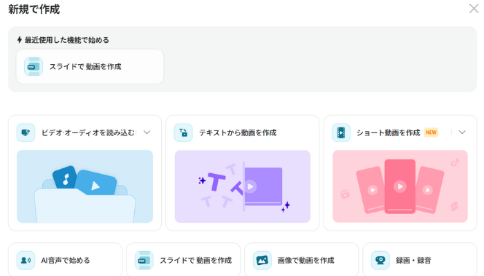 Vrewで新規プロジェクトを作成する画面