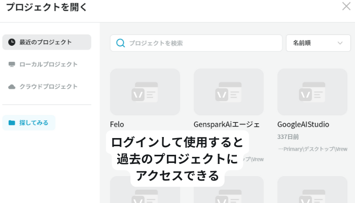 Vrewのログイン画面