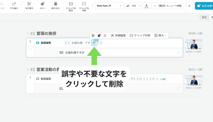 Vrewで文章を削除して動画をカットする手順
