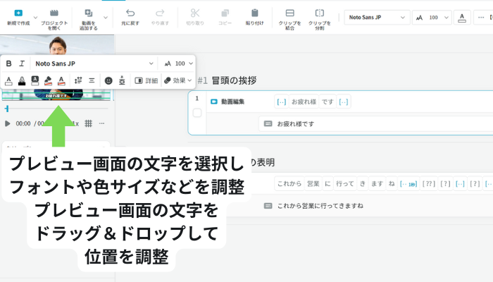 Vrewで字幕の見た目を調整する画面