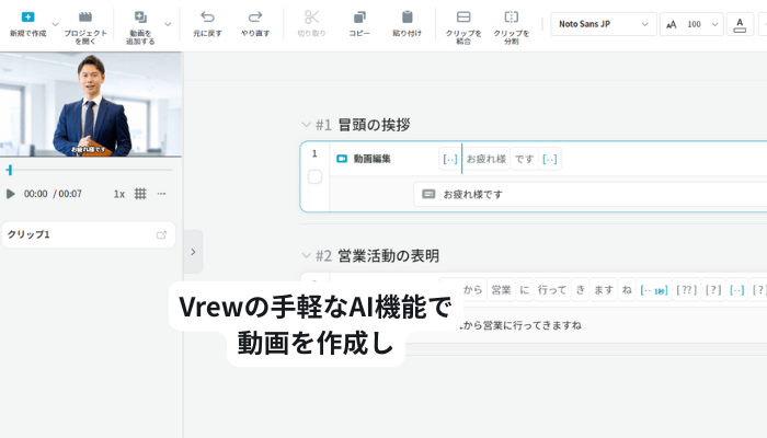 Vrewで文字起こしとカット編集を行う画面