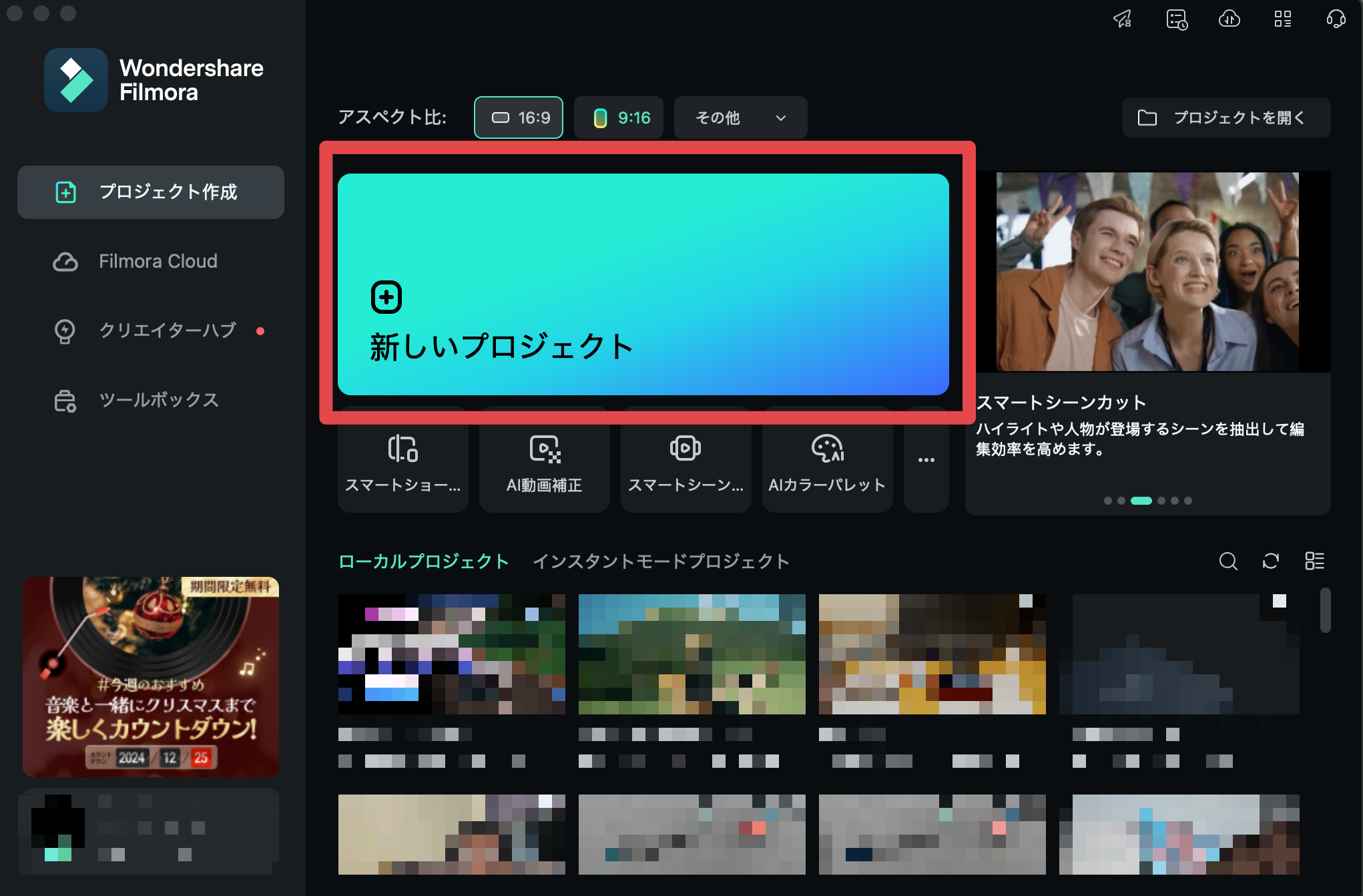 [新しいプロジェクト]を選択