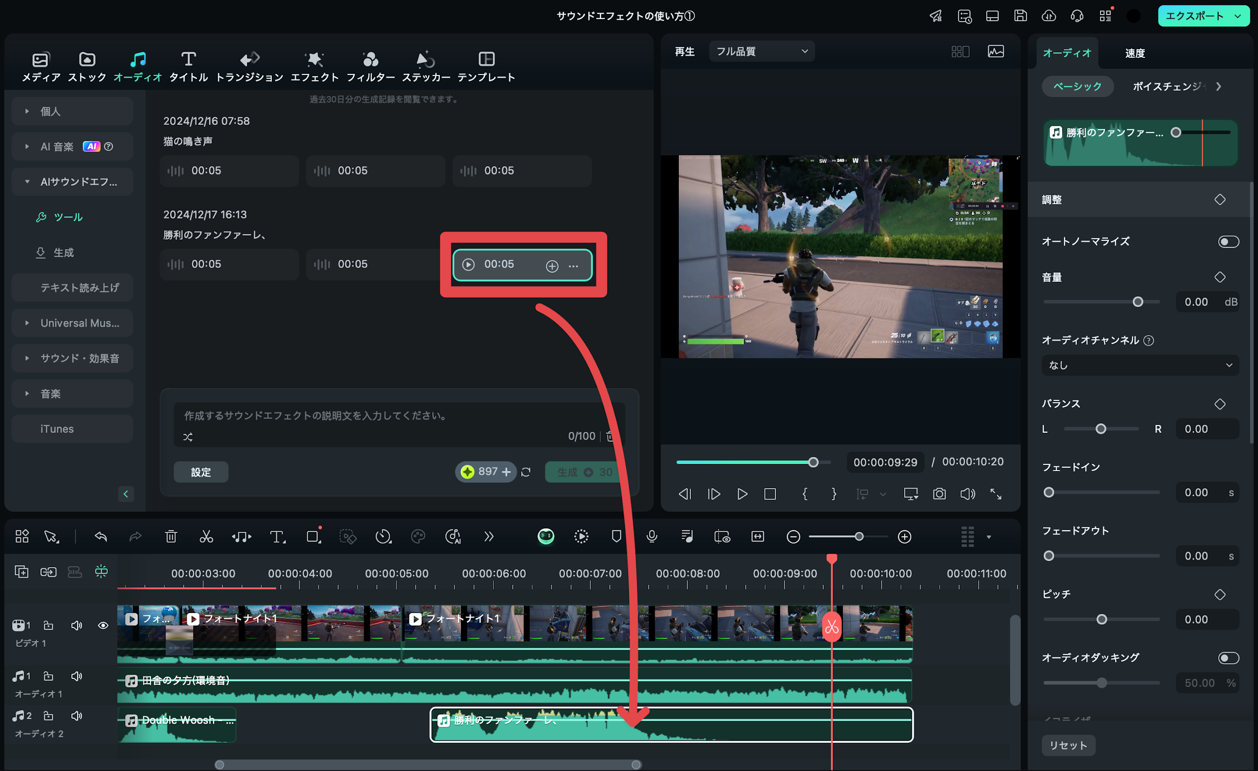 サウンドエフェクトを動画に追加