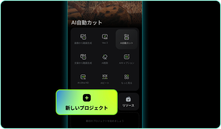 動画ステッカー作成アプリを起動