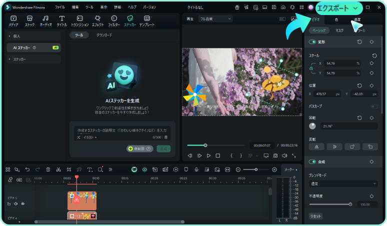 動画にステッカーを追加