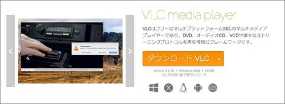 VLC Media Player（完全無料。マルチOS対応） 