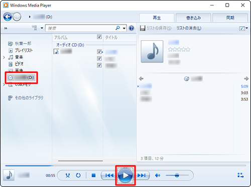 音楽CDの再生