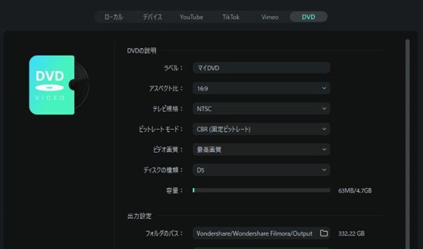 Filmora DVDを焼いたりデータ作成