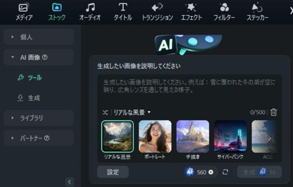Filmora AI画像生成