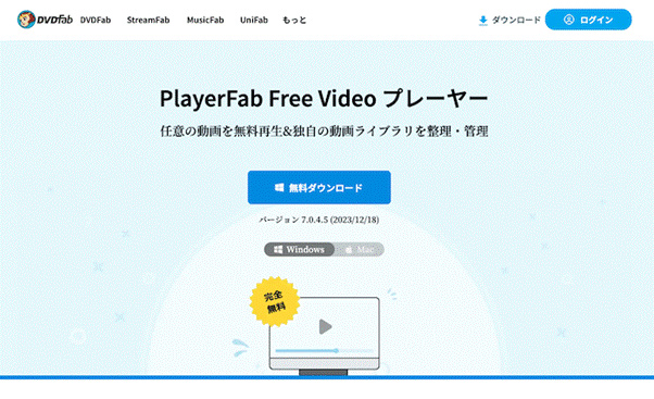 PlayerFab Free Video プレーヤー