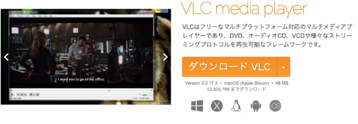 VLCメディアプレイヤー