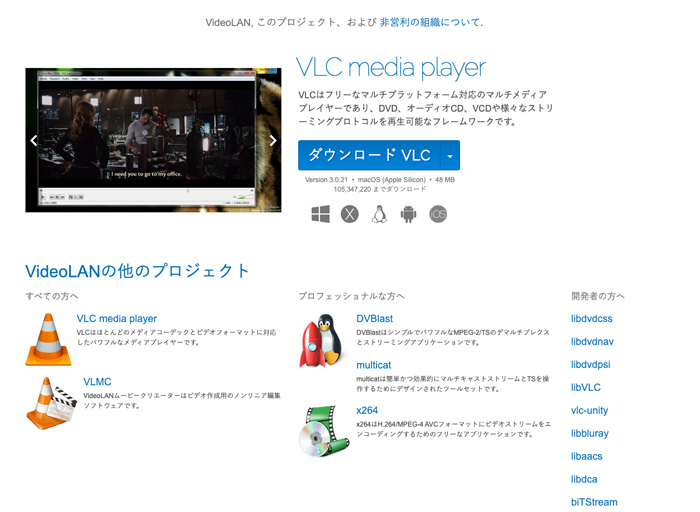 VLCメディアプレーヤー
