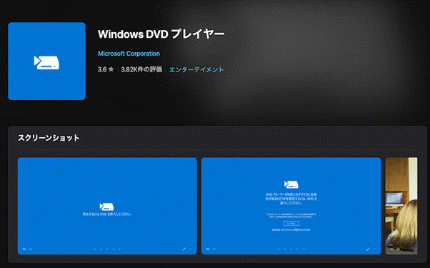 Windows Media PlayerでDVDを再生