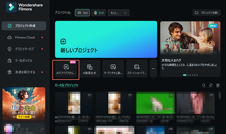 AI動画生成モードを選択