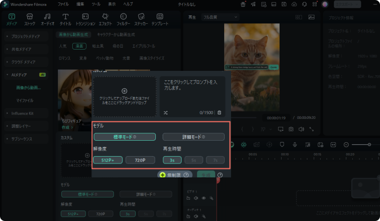 動画のスタイル、アスペクト比などを設定