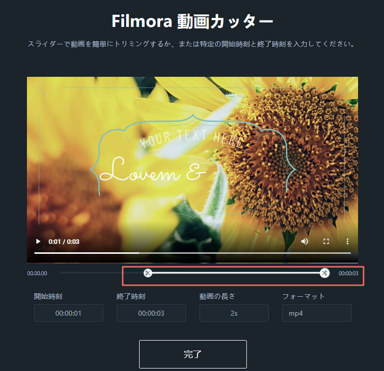 Filmora無料オンライン動画カッター