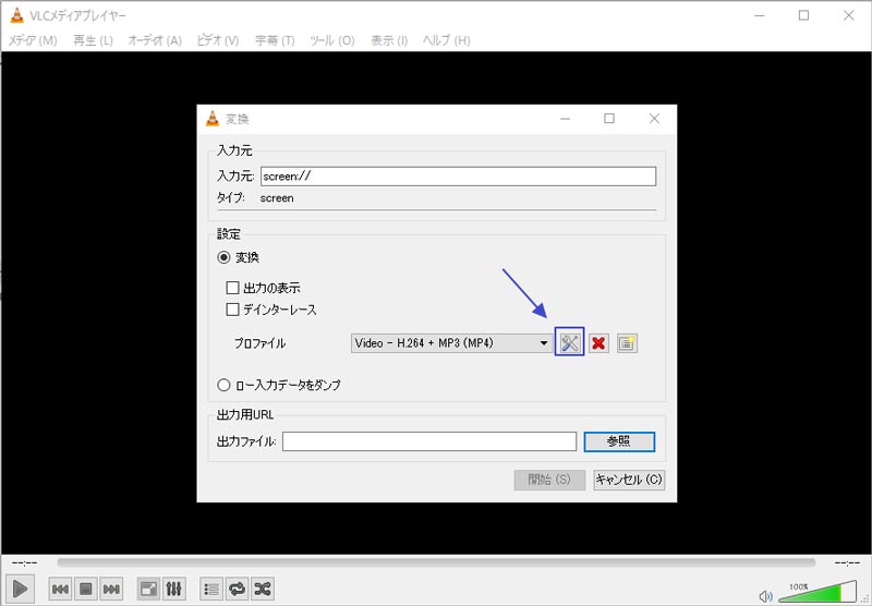 VlCで画面録画する方法-動画形式の設定