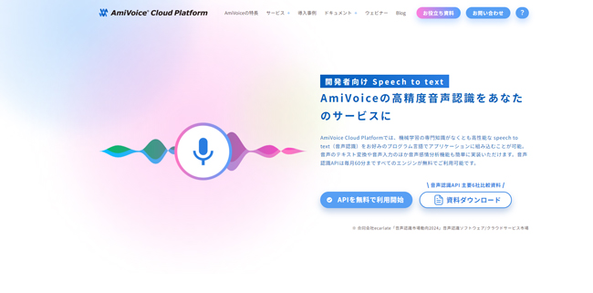 AmiVoice Automatic Subtitles Generator