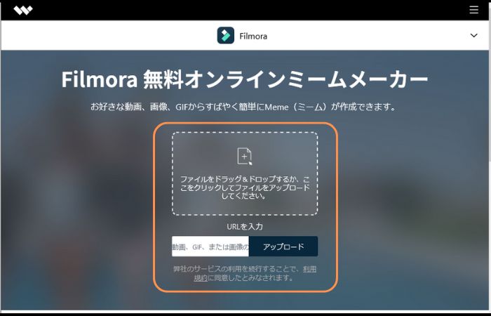 【Filmora 無料オンラインミームメーカー】