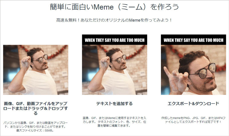 Meme ミーム 作成アプリ紹介６選