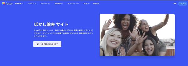 モザイク除去サイトFotor