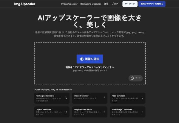 モザイク除去サイトImgUpscaler