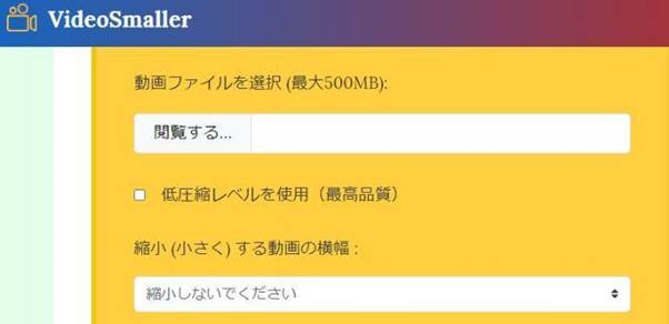 VideoSmaller｜圧縮幅を細かく指定できる