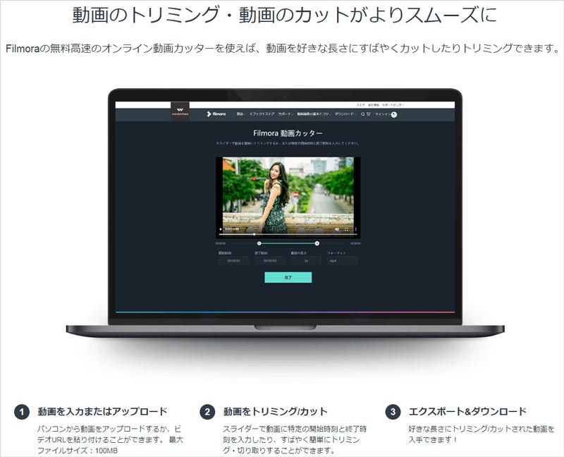 Filmora無料オンライン動画カッター