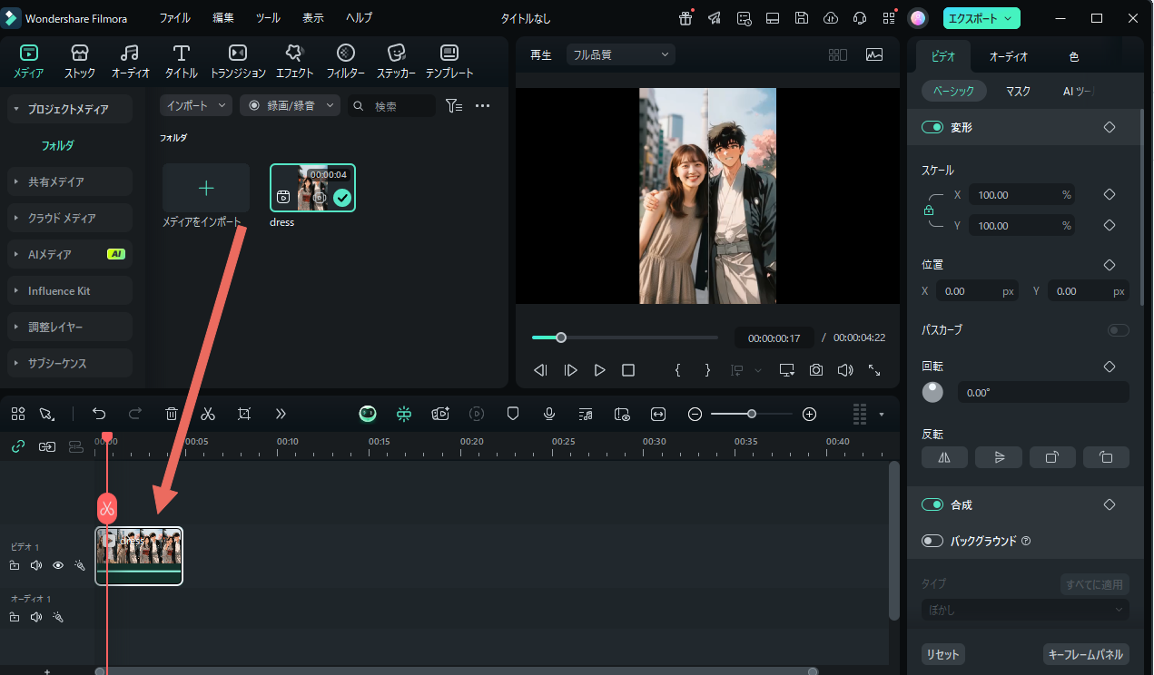 プロポーズ動画用の素材をインポート