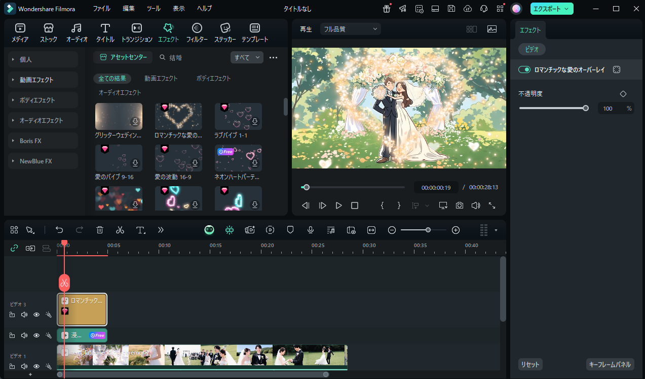 Filmora結婚式ムービーを自作するソフト