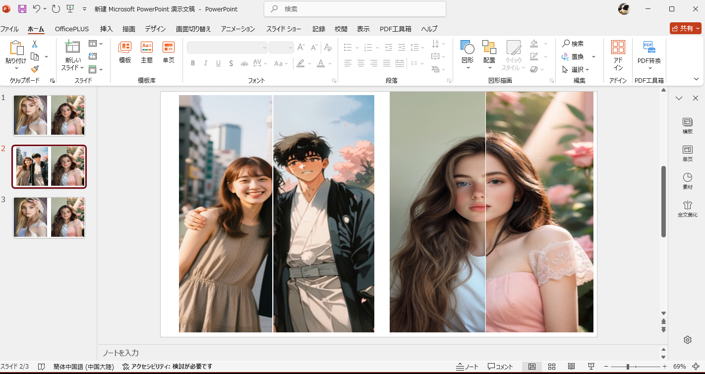 Powerpointで結婚式生い立ちビデオを自作