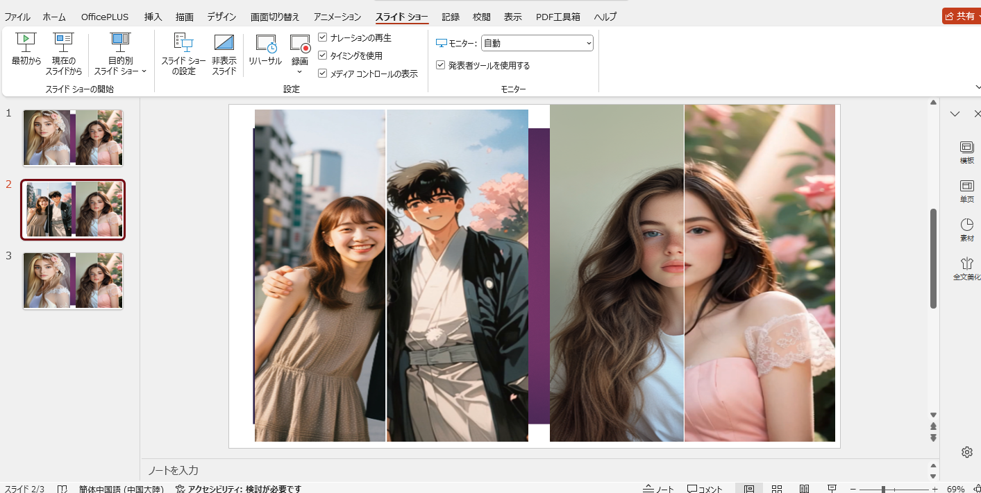 PowerPointで編集