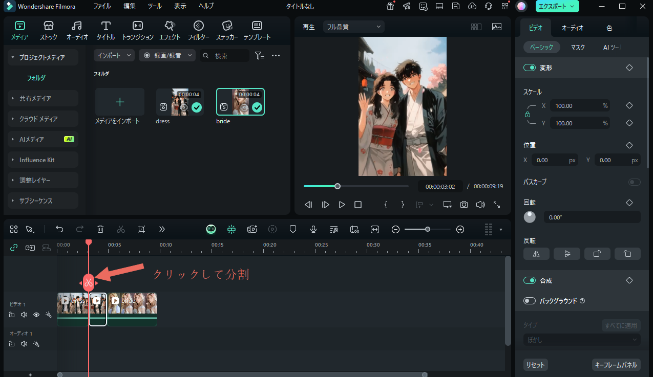 カットや順番の調整を行う