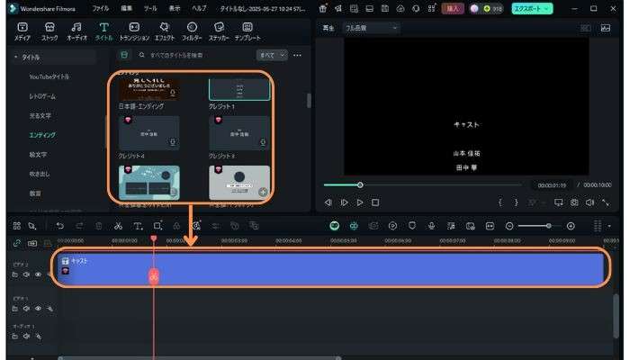 【エンディング】のテンプレートをタイムラインに追加