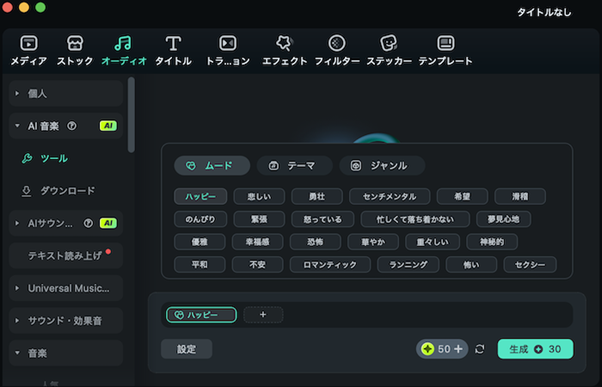 キーワードを選んで生成