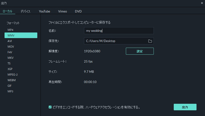 ウエディングムービーを出力する
