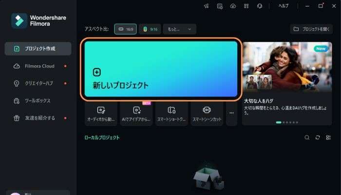【新しいプロジェクト】を選択