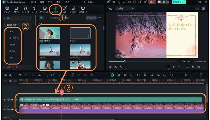 動画にエフェクトを追加