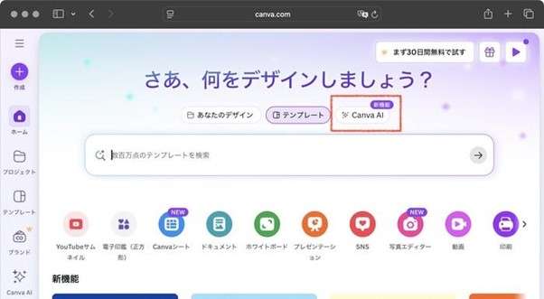 「Canva AI」を選択