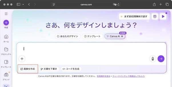 「画像を作成」を選び