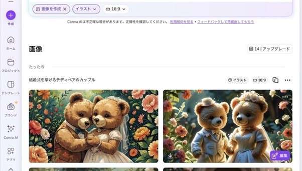 生成された画像が表示され