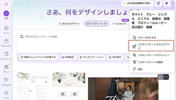 「このテンプレートをカスタマイズ」をクリック