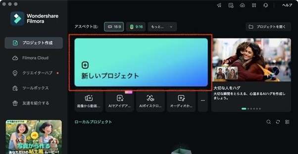 「新しいプロジェクト」を選択