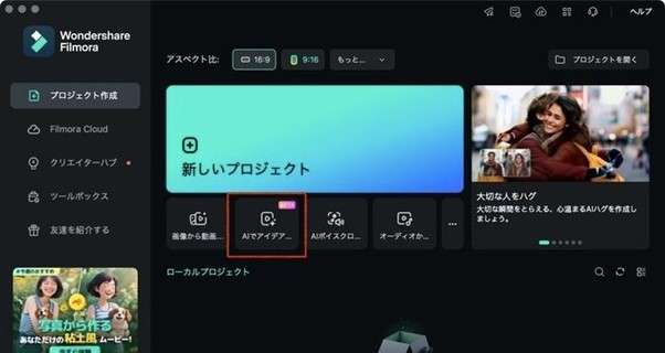 「AIでアイデアから動画生成」を選択