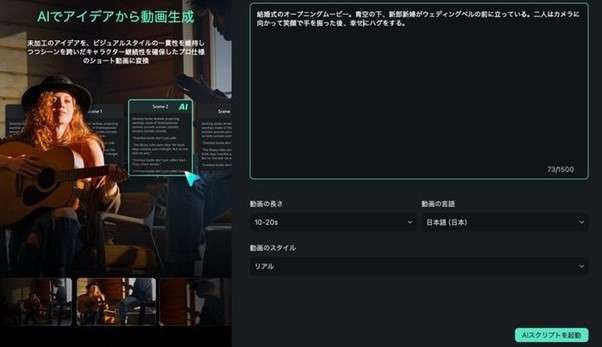 「AIスクリプトを起動」をクリック