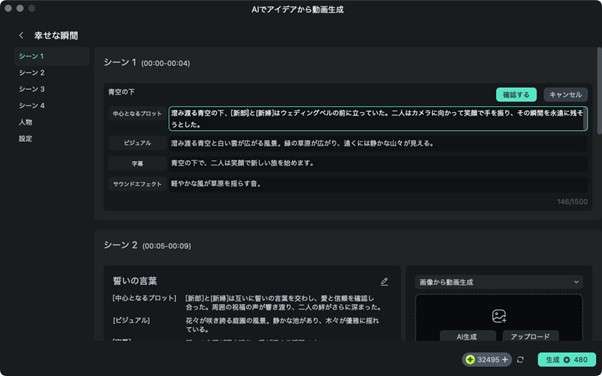 	AIが生成したスクリプトを確認・修正